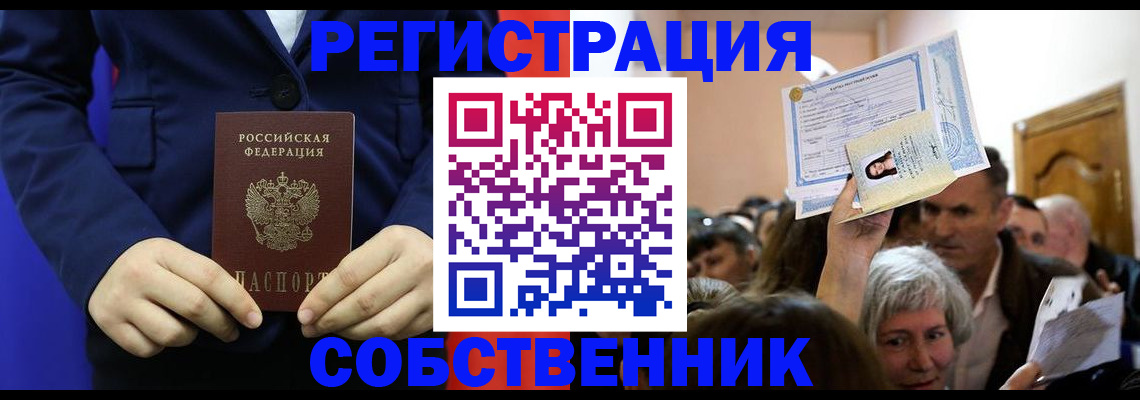 прописка в Ставропольском крае