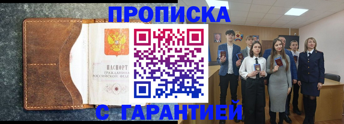 прописка 2025 в Ставропольском крае