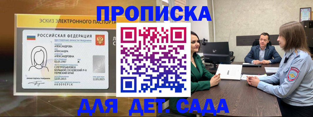 прописка законно в Ставропольском крае